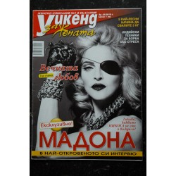 HARPER'S BAZAAR 2014 Cover MADONNA photo Terry Richardson  Bulgarian Edition