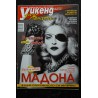 HARPER'S BAZAAR 2014 Cover MADONNA photo Terry Richardson  Bulgarian Edition