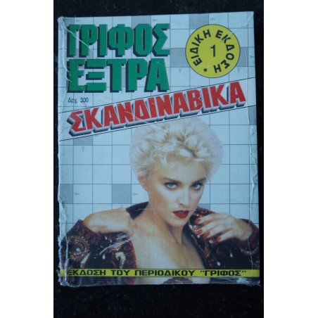 EXIT 1994 Ed. Grece Cover MADONNA BY MAILER + 14 PAGES EDITION GRECQUE