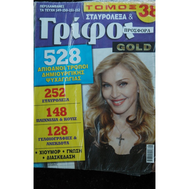 MADONNA  RARE  Russian magazine sonore avec disques souples Hotel California Hanky Panky - janvier 1991
