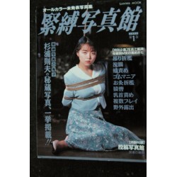 La photo secrète de Norio Sugiura  1993 08  *  Sanwa Mook  *  178 pages  *  Pour Collection