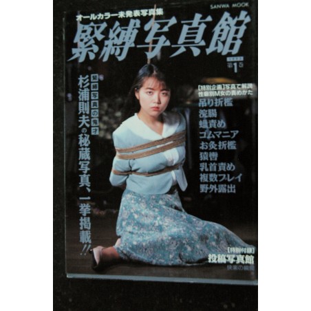 La photo secrète de Norio Sugiura  1993 08  *  Sanwa Mook  *  178 pages  *  Pour Collection