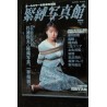 La photo secrète de Norio Sugiura  1993 08  *  Sanwa Mook  *  178 pages  *  Pour Collection