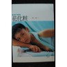 Méthode Anglaise - Byron Newman -  LOVE ME TENDER - 1984 - Relié hardcover jaquette